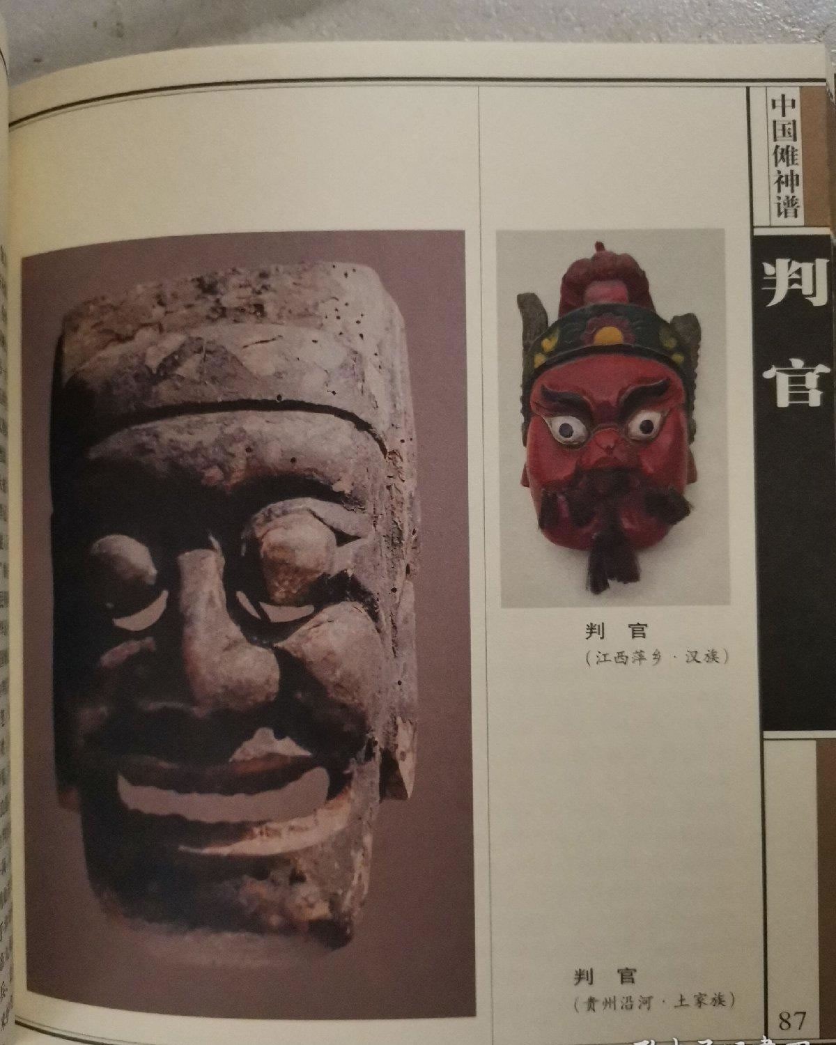 《中国傩神谱》余大喜 著作_出版物_中国傩戏网