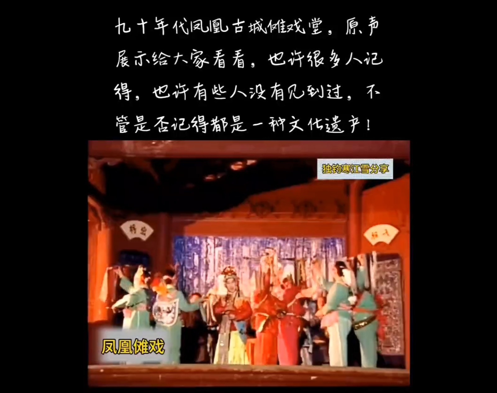 九十年代凤凰古城傩戏堂 一代人的记忆！_视频_中国傩戏网