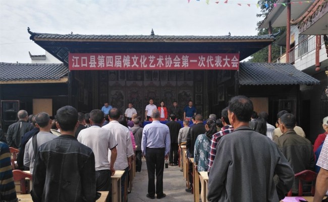  江口县傩文化艺术协会第四届第一次代表大会如期召开