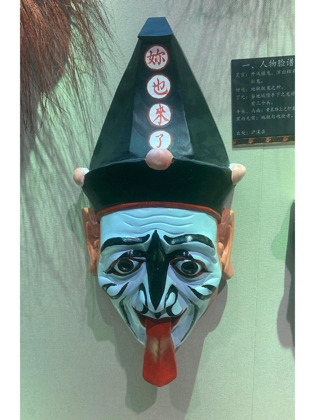你也来了 鬼差 辰河戏面具_面具_中国傩戏网