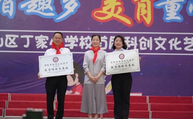 璧山区丁家小学被授予为市级非物质文化遗产“大傩舞”教学性传承基地