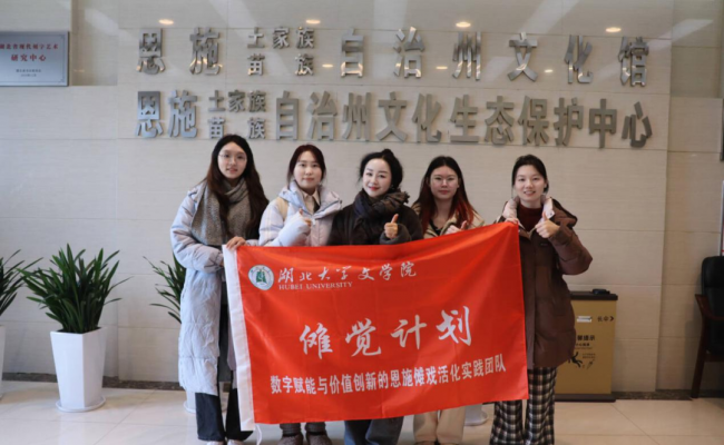  湖北大学文学院傩觉计划：傩舞践学解锁恩施傩戏千年韵律