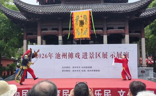  2026年池州傩戏进景区展示展演首场演出活动在市博物馆成功举办