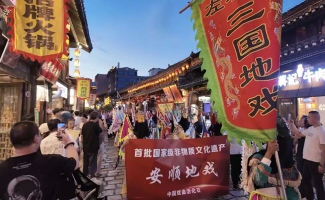  “地戏+花灯+山歌”流动上演 21°C的城市·安顺屯堡非遗文化展演活动火热进行中