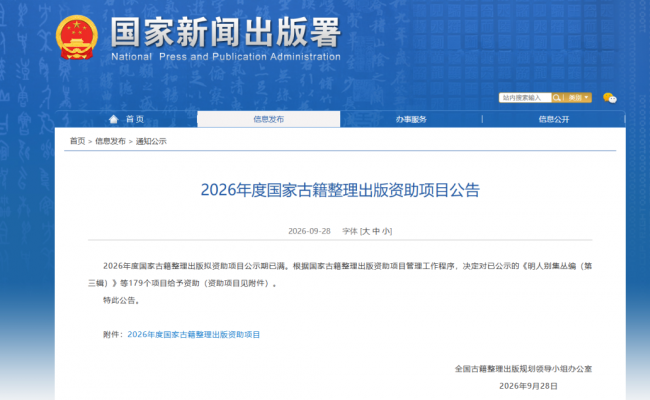  学苑出版社《中国傩戏学文献资料丛编·古代方志卷》入选2026年度国家古籍整理出版资助项目